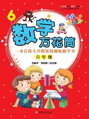 cover image of 数学万花筒